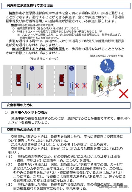 特定小型原動機付自転車（いわゆる電動キックボード等）に関する主な交通ルール