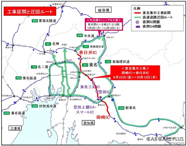 東名・岡崎IC-春日井ICで集中工事　9月22日から10月12日まで