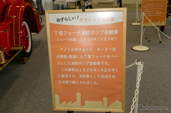 働くクルマの先輩たち！ 100年以上も昔のクラシックな消防車がズラリ…東京国際消防防災展2023