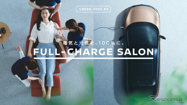 EVオーナー専用スパ「FULL-CHARGE SALON（フルチャージ サロン）」