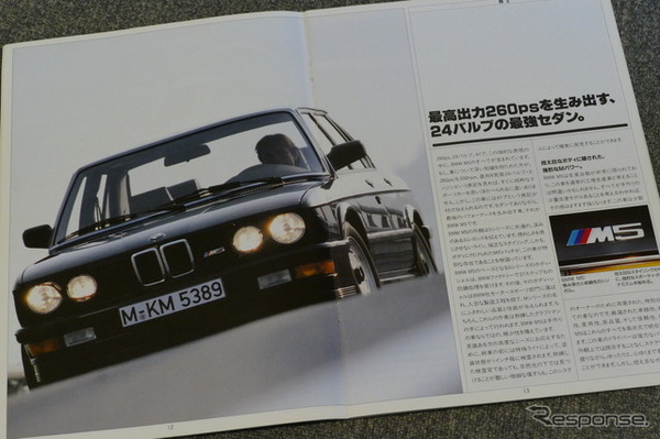 BMW 5シリーズ 2代目（E28）当時のカタログ