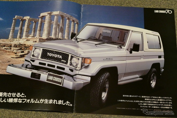 トヨタ・ランドクルーザー70系（1984年当時のカタログ画像）