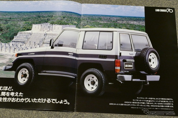トヨタ・ランドクルーザー70系（1984年当時のカタログ画像）