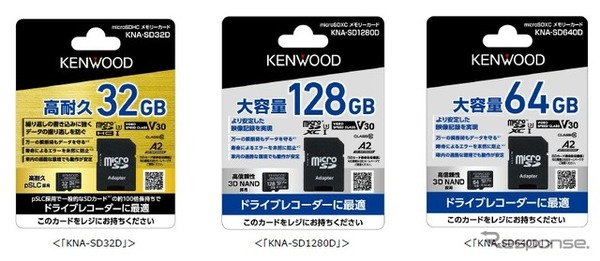 左からmicroSDHCメモリーカード「KNA-SD32D」、microSDXCメモリーカード「KNA-SD1280D」「KNA-SD640D」