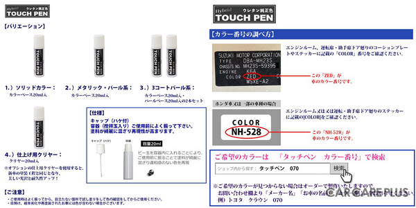 あらゆる年式の車に対応できるタッチアップペン計5,500色／PROST株式会社