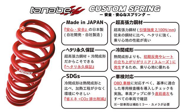 TANABEから40系ヴェルファイア用カスタムスプリング「SUSTEC NF210」「SUSTEC DF210」2製品が新発売