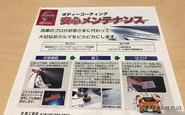 ボディコーティングの効果維持は「定期メンテ」が必須！…日産東京販売 カーケア事業を担うNTオートサービスに聞く