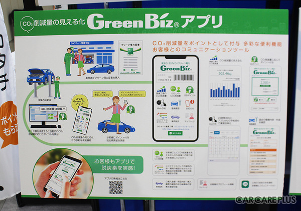 DICジャパン、脱炭素化に貢献する最新システム『GreeEN車検』を整備事業者に提案…【AA東北2023】