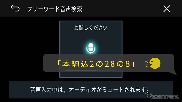 新型「サイバーナビ」は、住所での音声認識にも新たに対応した