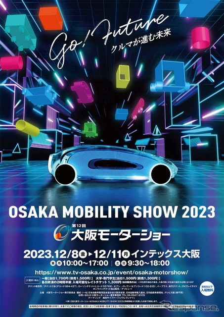 大阪モーターショー2023