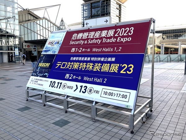 危機管理産業展2023