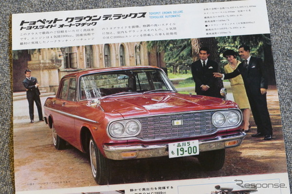 昭和40年に開催された東京モーターショーのパンフレット（トヨタ）