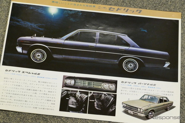 1968年の東京モーターショーで配布された日産自動車のパンフレット