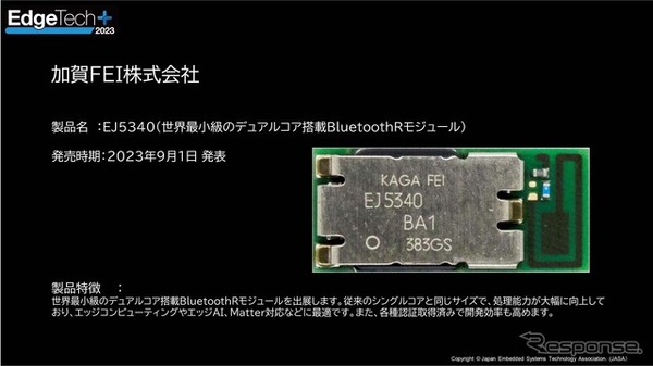 出展予定の新製品　加賀FEI「EJ5340」　世界最小級デュアルコア搭載Bluetoothモジュール