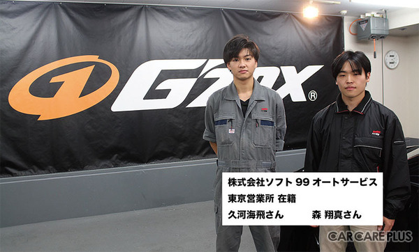 株式会社ソフト99オートサービスの東京営業所に在籍する久河海飛さん（左）と、森翔真さん（右）