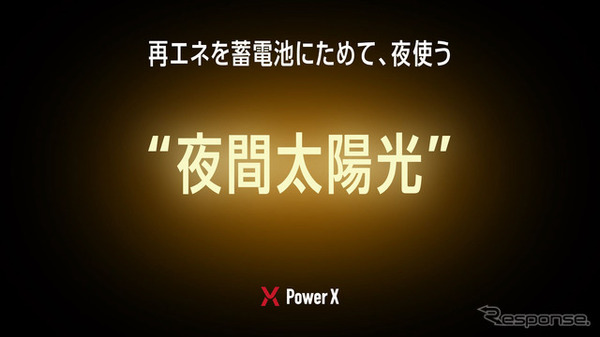 再エネを蓄電池に貯めて、夜使う「夜間太陽光」