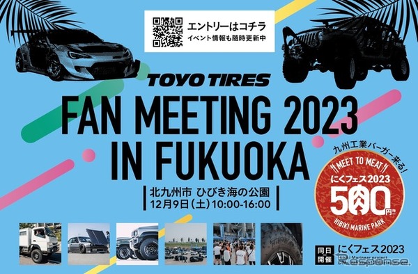 TOYO TIRES FAN MEETING 2023 in FUKUOKA