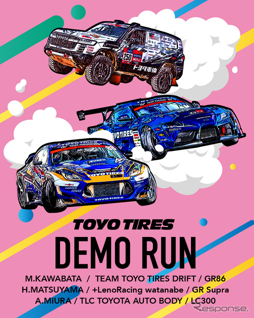 TOYO TIRES FAN MEETING 2023 in FUKUOKA