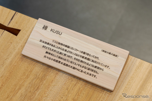 店舗中央にある大きなテーブル『樟』は、神奈川県大磯にある小田原厚木道路の大磯パーキングエリアにあった大木から作られている。