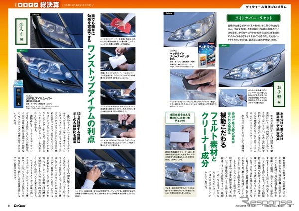 カーグッズマガジン 2024年2月号