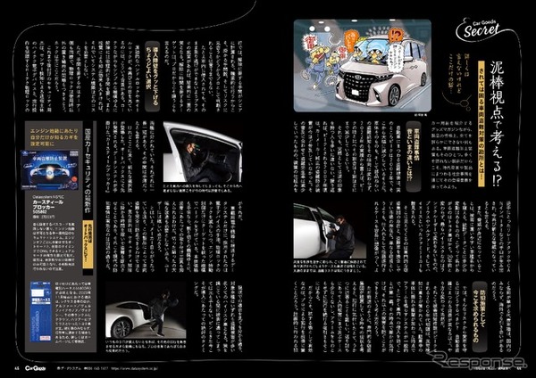 カーグッズマガジン 2024年2月号