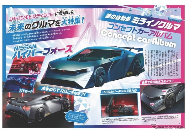 「ジャパンモビリティショー2023」に展示された、自動車の未来を形にしたコンセプトカー。