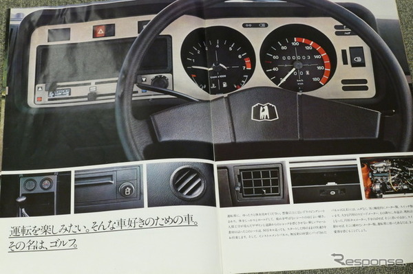 VWゴルフ・初代（写真は1978年当時のカタログ）