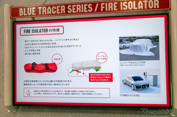 モリタ「FIRE ISOLATOR」