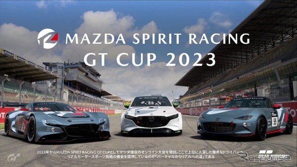 倶楽部MAZDA SPIRIT RACINGチャレンジプログラム2024説明会