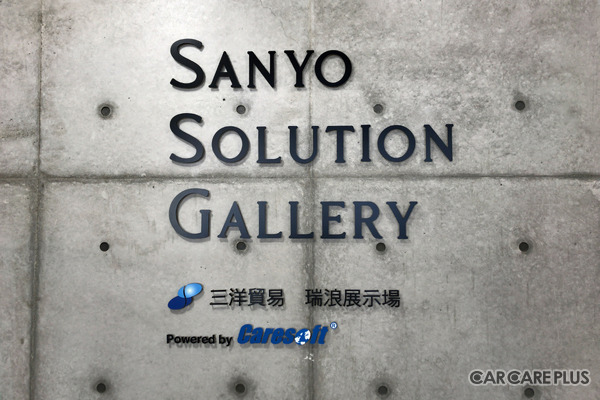 Sanyo Solution Gallery（瑞浪展示場）でＡＲＣネットワークサービスの利用者を対象とした研修・視察会が開催された