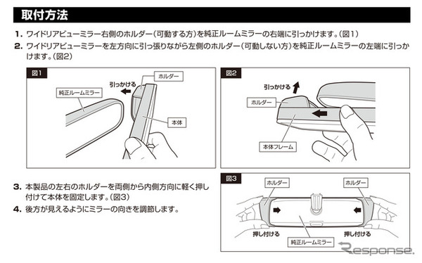 工具不要：純正ミラー右側に可動するホルダー部を引っかけ、左に引っ張りながら左側のホルダーに掛けて挟み込む