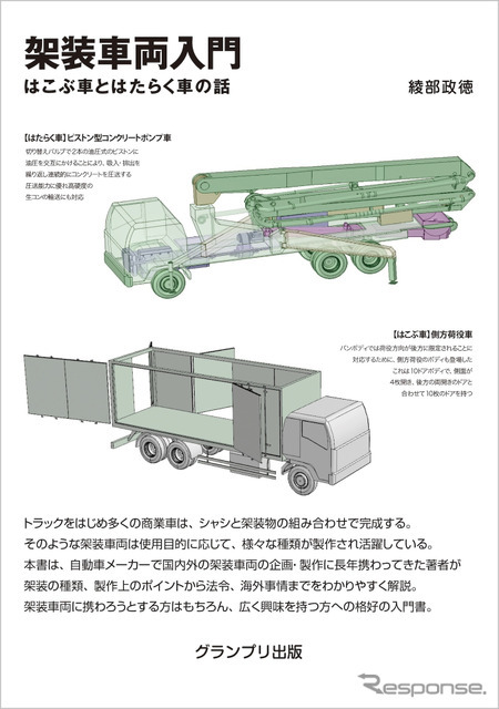 『架装車両入門』