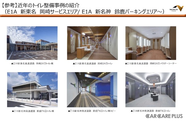 ロボットとIoTでトイレを快適に！ NEXCO中日本が新技術を導入