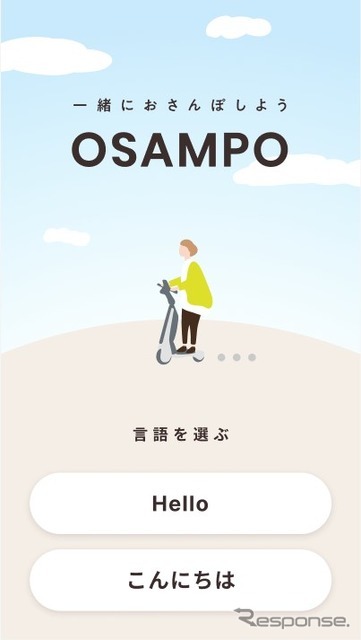 OSAMPO（おさんぽ）