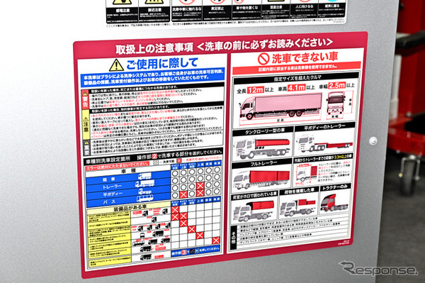 大型車両専用洗車機ビッグウォッシャー　アバンザード