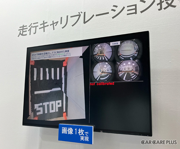 走行キャリブレーション技術「Morpho Visual Calibrator」