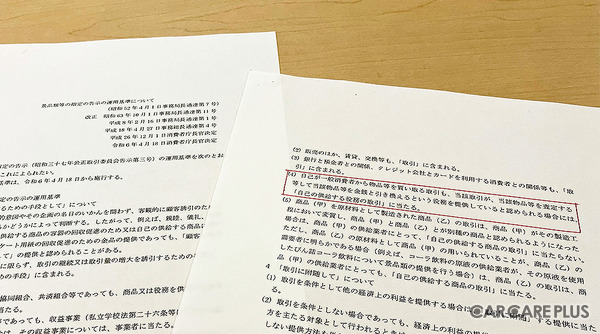 10月から「景品表示法」が罰則強化、自動車アフターマーケット事業者が注意すべき“広告表示”とは？…消費者庁 表示対策課長に聞いた