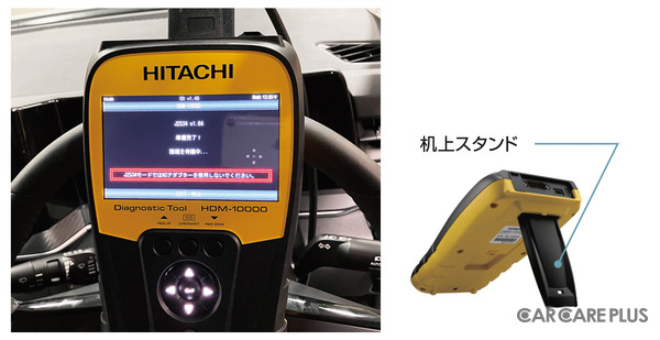 OBD車検/整備兼用、起動が早いプロ向けスキャンツール「HDM-10000」登場…日立Astemoアフターマーケットジャパン