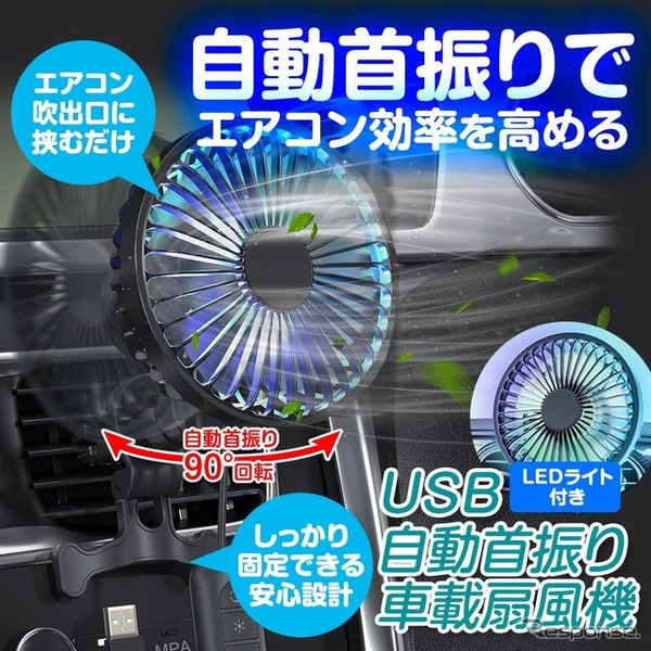 首振り機能付き車載サーキュレーターK-FAN14-B 自動首振りでエアコン効率を高める