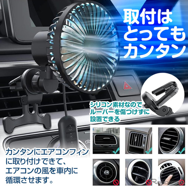 首振り機能付き車載サーキュレーターK-FAN14-B 取り付けはとっても簡単