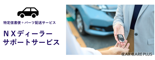 日本通運がディーラー向けに「物流の2024年問題」のソリューションを提案…NXディーラーサポートサービス