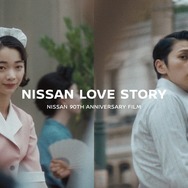 NISSAN LOVE STORY