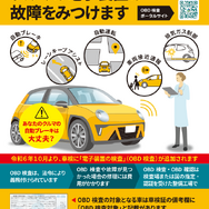 10月よりOBD検査が開始、対象車と非対象車で大きな隔たり…電子装置の修理を行える工場かどうかの確認が重要