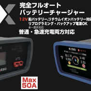 安定的な電源確保に！サンコーがバッテリーチャージャー2機種を出展【AA東北2024＆AA九州2024】