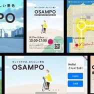 観光サービス「OSAMPO（おさんぽ）」イメージ