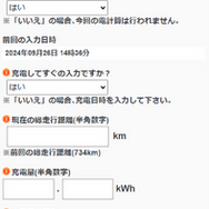 イードの『e燃費』にEVオーナー向け電費管理機能を追加