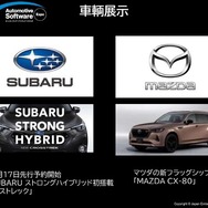 スバル クロストレックとマツダ CX-80の車両展示も行われる