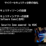 サイバーセキュリティ分野の強化