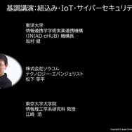 組み込み・IoT・サイバーセキュリティに関する基調講演