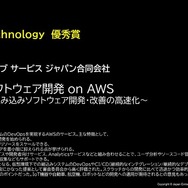 EdgeTech+アワード2024 受賞社